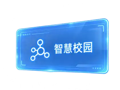 智慧校园浮窗
